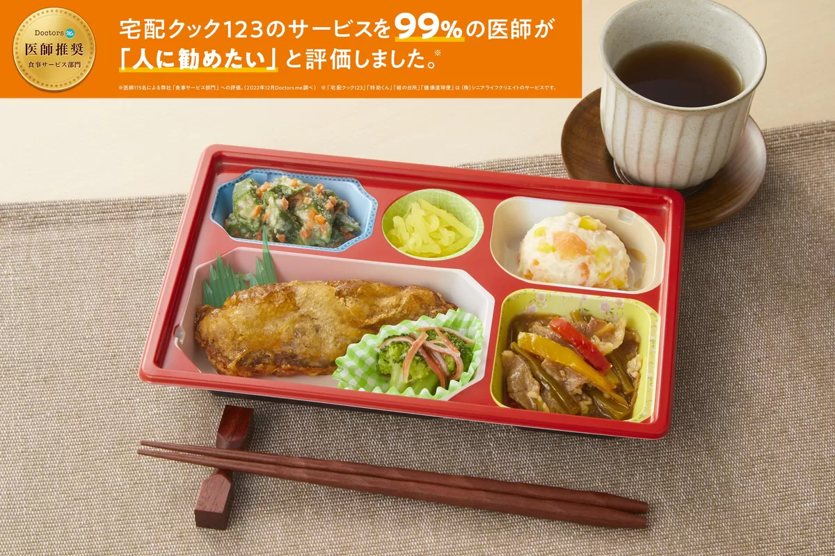 （福岡市 市内近郊 限定）一人暮らし家電セット！大きめサイズ♬配送無料 日時指定 宅配クック123 福岡筑紫野店の口コミ、配達エリア、メニューやコース