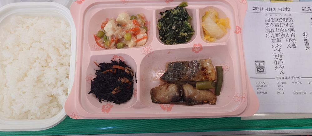 西京焼き、味付いんげん 等の画像