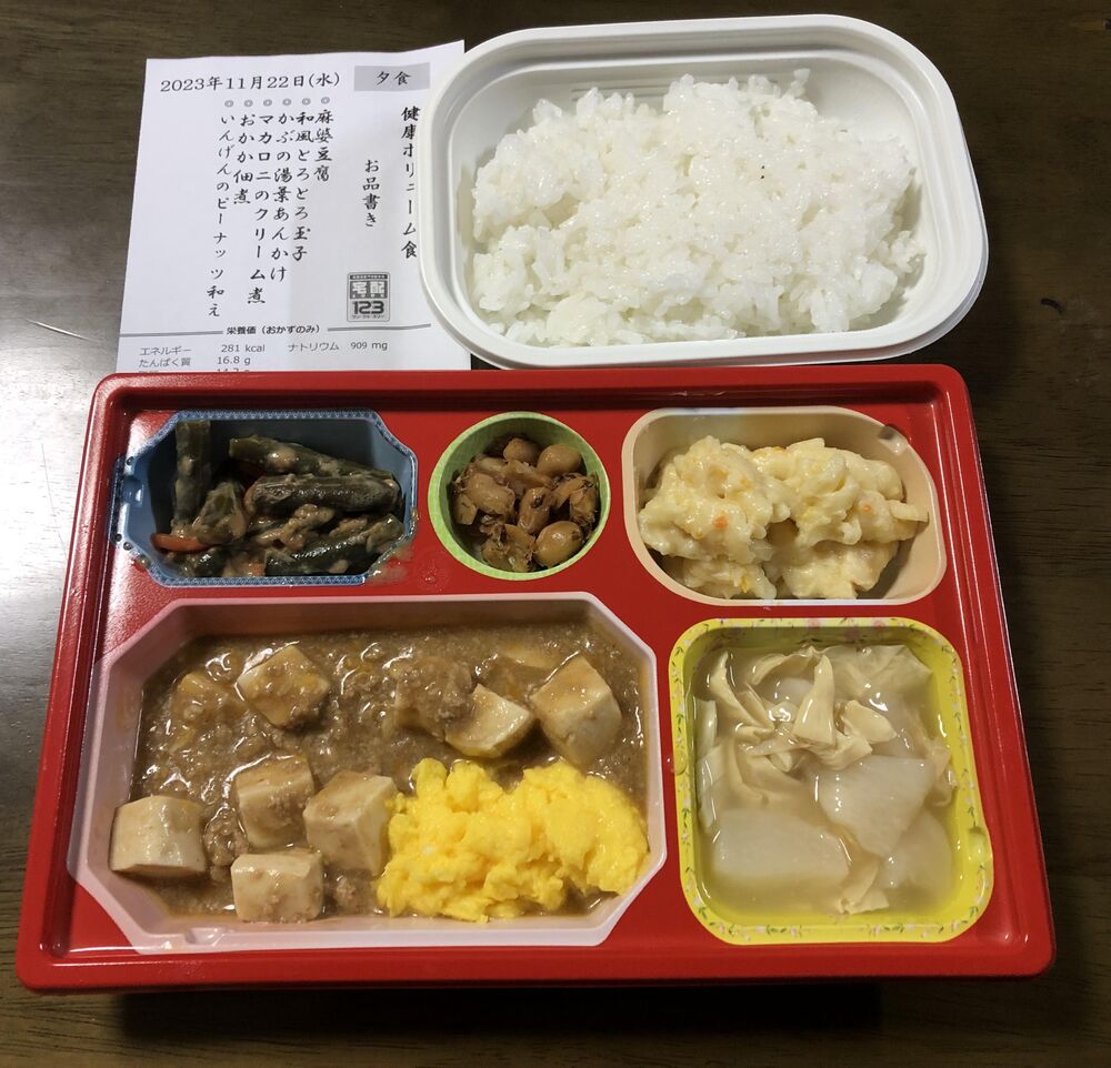 麻婆豆腐、和風とろとろ玉子 等の画像