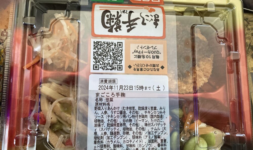 味噌チキンカツ、高野豆腐の彩りあんかけ 等の画像