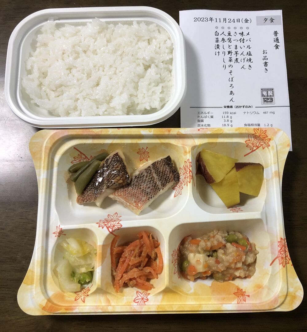 メバル塩焼き、味付けいんげん 等の画像