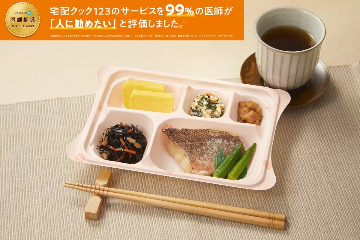 （福岡市 市内近郊 限定）一人暮らし家電セット！大きめサイズ♬配送無料 日時指定 宅配クック123 福岡筑紫野店の口コミ、配達エリア、メニューやコース